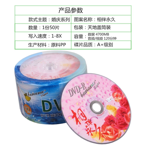 Подлинный банановый свадебный DVD-R Диск гравюра 4.7g Blank Disc 8x/50 Свадебные диски праздничные DVD-диски