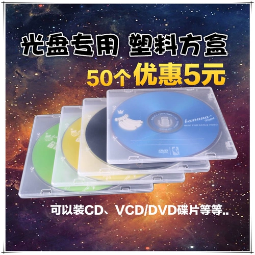 CD -пластиковая коробка может быть вставлен с крышкой CD PP Box 12*12CM DISC Box/Single -Piece Transperent Film CD Box