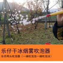 Le Tsai dry ice bubble blower party toy smoke bubble crazy science experiment show wedding photography bubble show