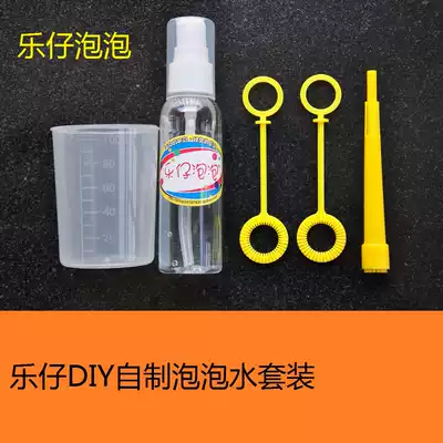 Le Tsai DIY homemade bubble water raw material 50ML blow bubble liquid with bubble glue soap bubble additive handmade by hand
