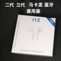 Second-generation i12 tws binaural Bluetooth headset Universal third-generation Macaron wireless battery life to pick up the phone good sound quality