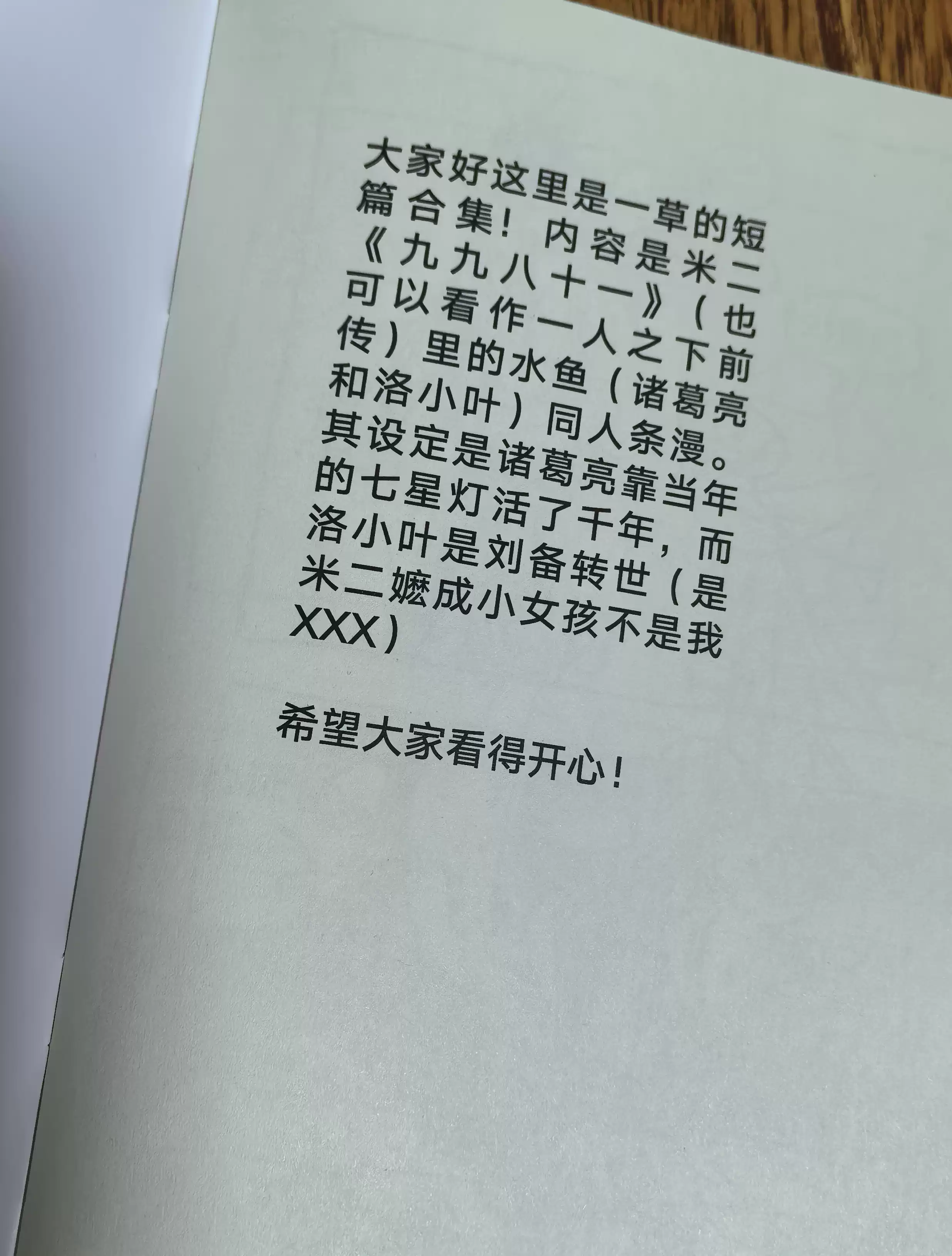 九九八十一三国同人漫画本诸葛亮和洛小叶刘备转世同人本子及周边