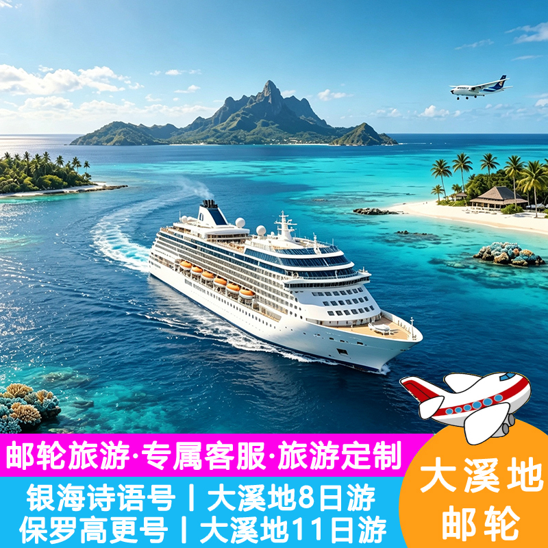 Tahiti Cruise Tour Silver Sea Poetry/Paul Gauguin 8-11 Day Luxury Resort Cruise Trip Tahiti Cruise Tour Silver Sea Poetry/Paul Gauguin 8-11 Day Luxury Resort Cruise Trip