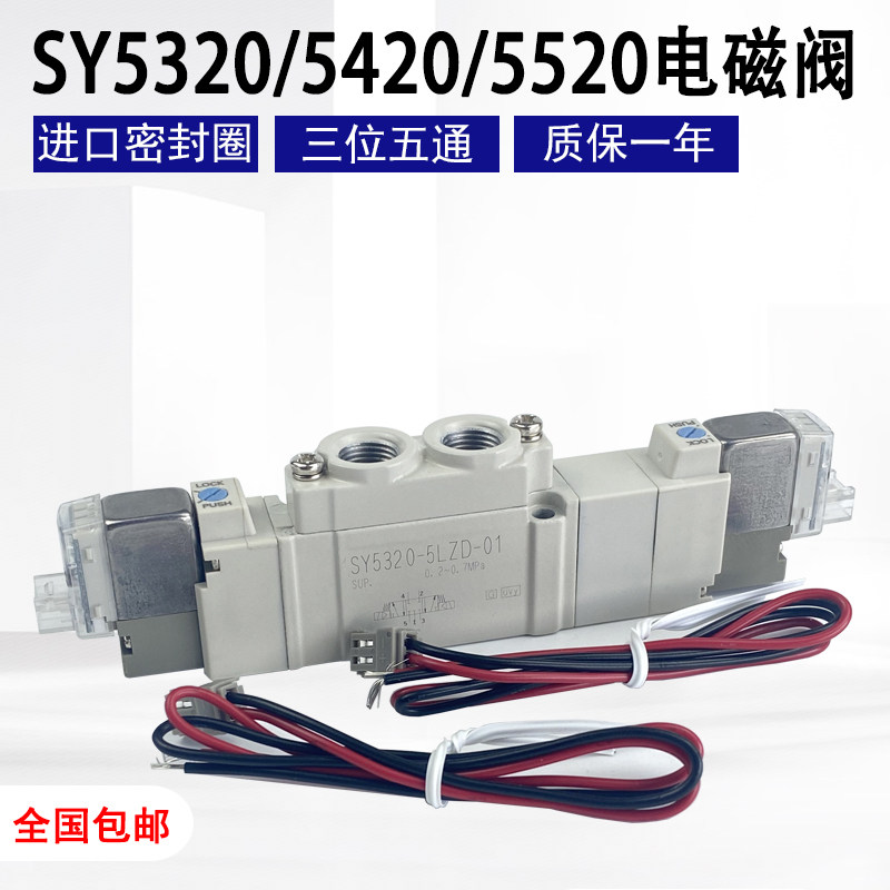 SMC solenoid valve SY5320 5420 5520-5LZD-01 5520-5LZD-01 4GZD 6LZE 6LZE 5DZD-C6C8 5DZD-C6C8