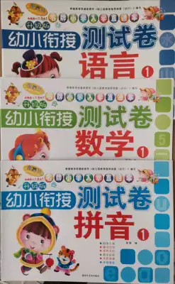 Juvenile connecting famous brand primary school entrance direct car Pinyin mathematics language test paper exercise Notes