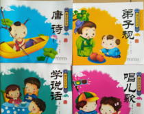 Spot kindergarten read Chinese enlightenment textbooks early three-character Sutra disciples rule Tang poetry to learn words