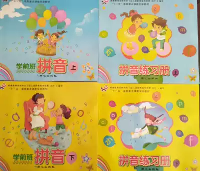 Junior High School connection preschool class Pinyin textbook exercise book kindergarten large class textbook gift pinyin courseware first and second volume