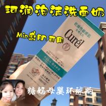 Japan Curl Cooland Moisturizing Moisturizing Washface Milk Foam Finish Milk Dry Sensitive Muscle available 150ml