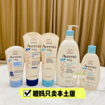 Aveeno Aivino baby nourishing moisturizing natural oat moisturizing cream Ai Weibo baby face cream 227ml