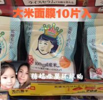 Japanese Rice Mask Stone Zee Research Gross Caress Compact Constriction Pores Natural Tonic Water Moisturizing 10 slices