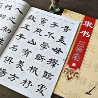 Подлинный лиан Wenyu Lishu книга каллиграфия книга постбук