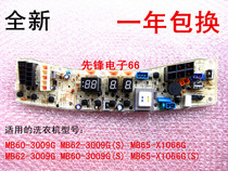 Midea washing machine computer board MB60-3009G(S) MB62-3009G(S) 65-x1066g (S) motherboard