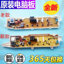 Rongshida washing machine RB6506S RB5506S RB8017S RB7129S RB8129S computer motherboard