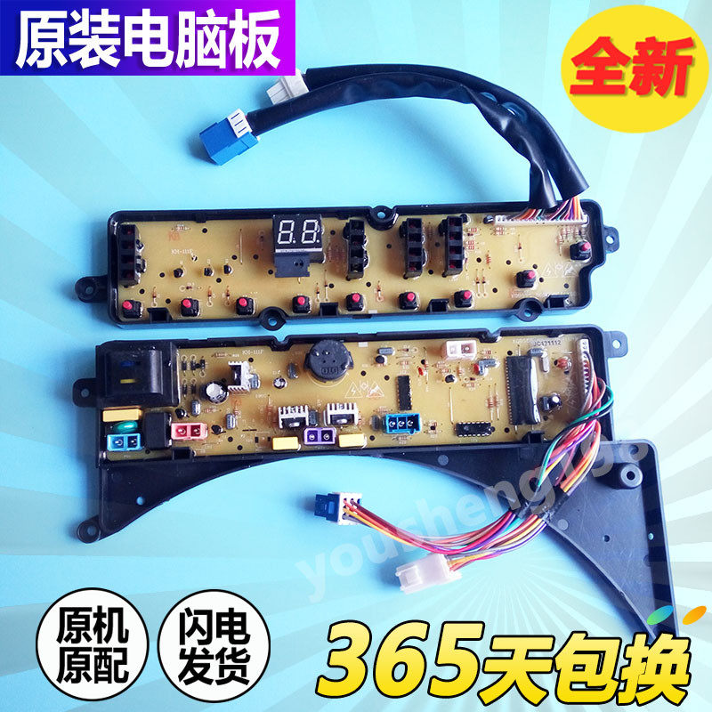 Suitable for Little Swan washing machine computer motherboard TB50-3073G TB60-3073G XQB55-2088G