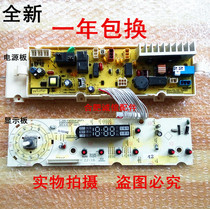 Rongshida washing machine drum computer board RG-F7001S F8001S F9001S F6001W F6001G