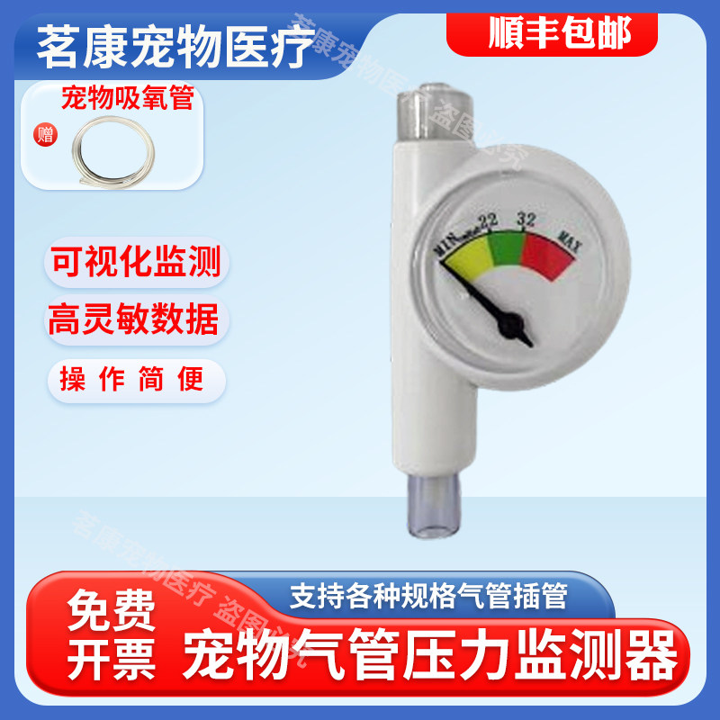 宠物兽用气管插管气道压力检测器宠物手术气道压力检测气管插管