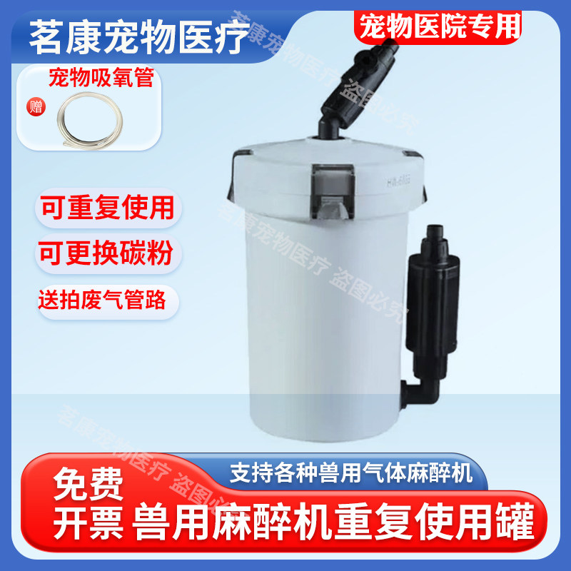 Vofeat可重复使用宠物医院麻醉机废气过滤罐麻醉机废气回收罐包邮