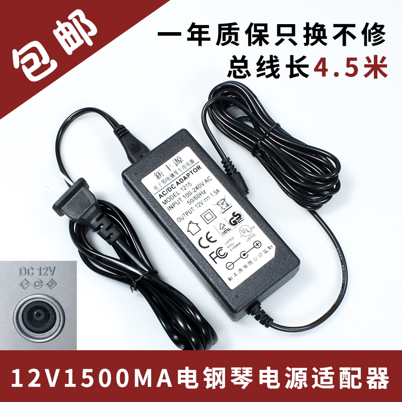 12VCASIO PIANO POWER SUPPLY PX130 135330 CTK6300 7300 CHARGING WIRE SOCKET