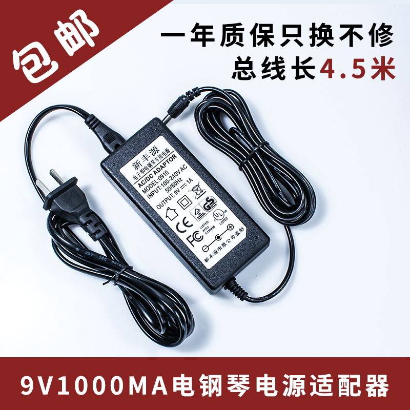 Shenzhen-Hong Kong 54 key electronic organ power supply adapter SK570 external connection voltage-stabilized transformer charger socket line 9V1A