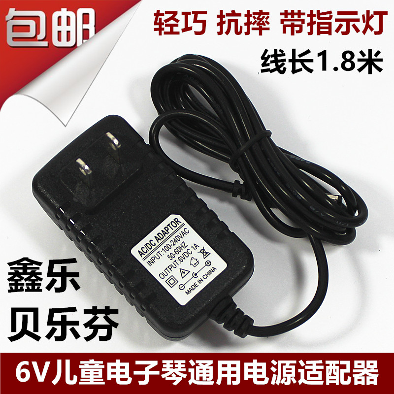 Beefenlexin Lotte Children Charging Electronic Violin Toy Piano Generic Standard 6V charger power cord socket