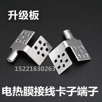 Upgraded electric heating film electric floor heating special card Geothermal terminal copper silver plated connector clip vertical card