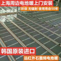 Shanghai electric floor heating door-to-door installation of far infrared radiation yoga household floor heating South Korea geothermal graphene electric heating film