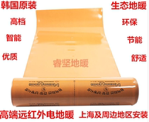 Shanghai high-end floor heating installation Korean electric film floor heating far infrared electric floor heating Home yoga photography dance room