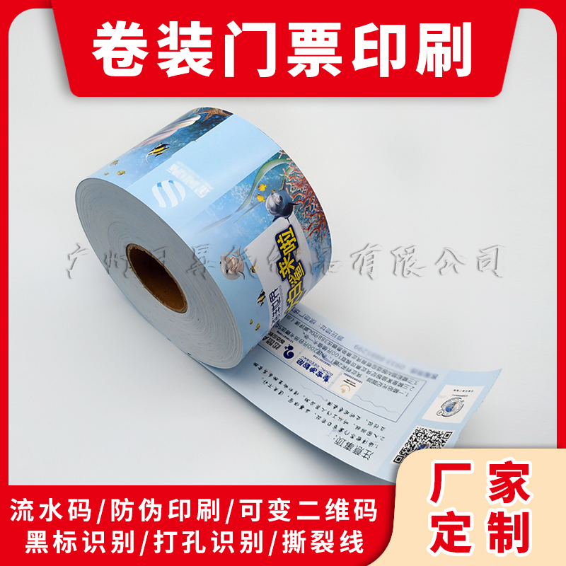 Ticket printing professional manufacturers Thermal tickets Coated paper tickets Roll folding tickets printing serial numbers
