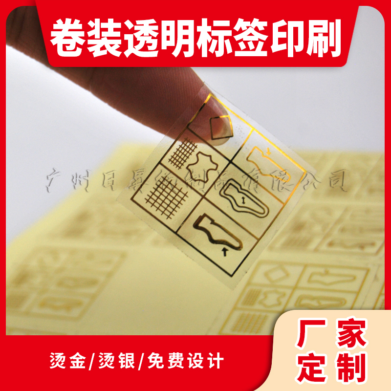 Stamping original sealing plate Transparent non - adhesive hot silver - hot - adhesive transparent sealing label manufacturer printing