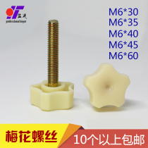 Crib plum screw Good child Xiaolong Hapi IKEA crib accessories Mosquito net screw bolt universal