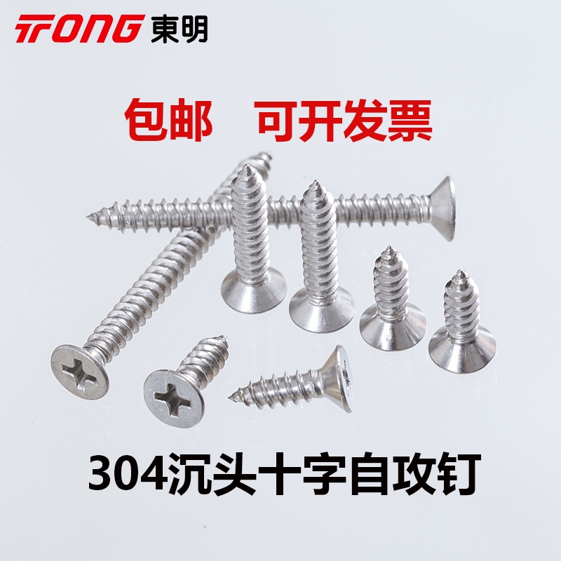 GB846 Dongming THE304 stainless steel self-tapping screw cross groove sinking head self-tapping nail A2-70 screw ST4 2