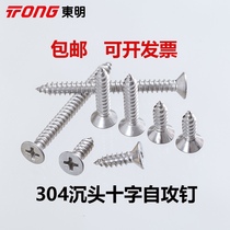 304 stainless steel cross sunk head self-tapping screw flat self-tapping screws GB846 Dongming ST2 2 2 9