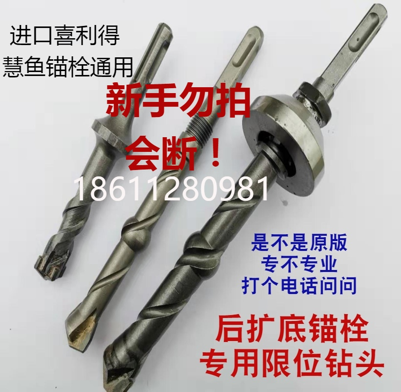 Rear Expanded Bottom Mechanical Anchor Bolt Special Chambering Drill Bit of Heineyou Fish Anchor Bolt Special Limit Positioning Drill m18