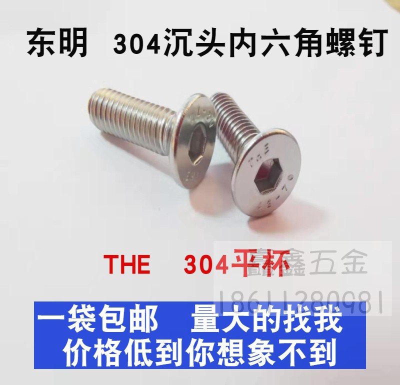 DIN7991 Dongming stainless steel 304 countersunk head hexagon screw TONG flat cup screw GB70 3 m5*16