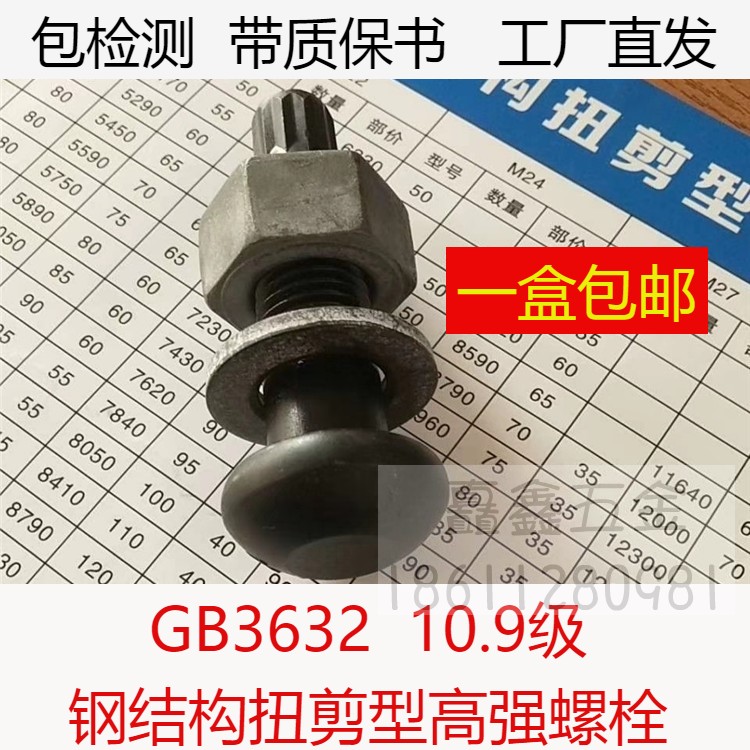 10 9 class steel structure bolts high strength torsion shear type screws GB3632 friction type bolts m22 * 60m24 * 80