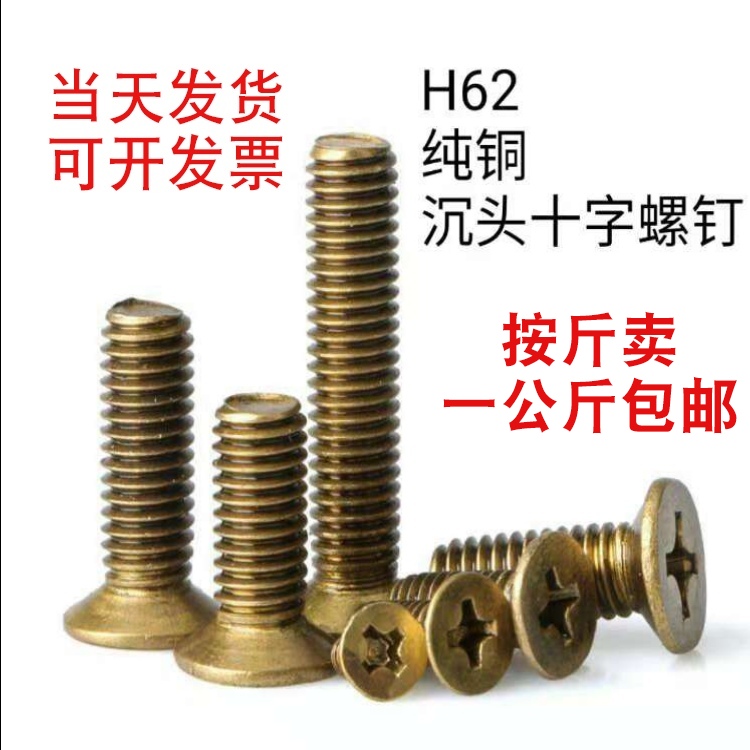 Copper flat machine screw machine screw H62 copper countersunk head cross screw GB819 brass cross screw m10m12