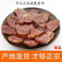 Guizhou specialty sausages sausages bacon authentic farmhouse smoked native pork spicy 500g sausage