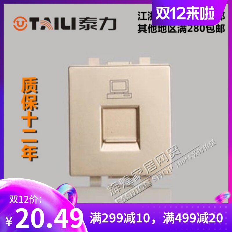 Taili new wall switch power panel 118-900 series Champagne Gold network route computer socket function keys