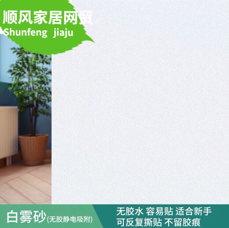 Frosted glass electrostatic glue-free decorative film waterproof explosion-proof transparent bathroom balcony anti-light window paper