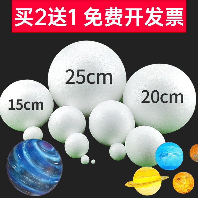 Round foam ball solid ball wedding flower arrangement decoration kindergarten handmade diy model material Styrofoam ball