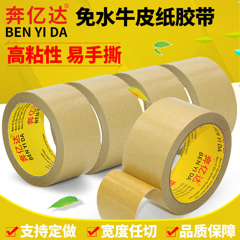 Water - free kraft paper tape Wholesale sealing tape packaging tape Strong high - viscous brown kraft paper tape