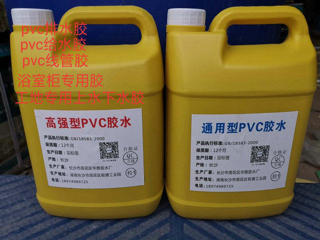 PVC glue Water supply pipe Drainage pipe Embedded line pipe special glue Site special pipe adhesive 