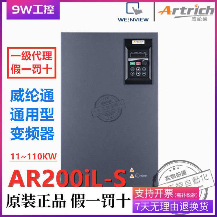 (15KW)Weilun Weilun Tong inverter AR200L-0150G 0185P-S three-phase 380V New