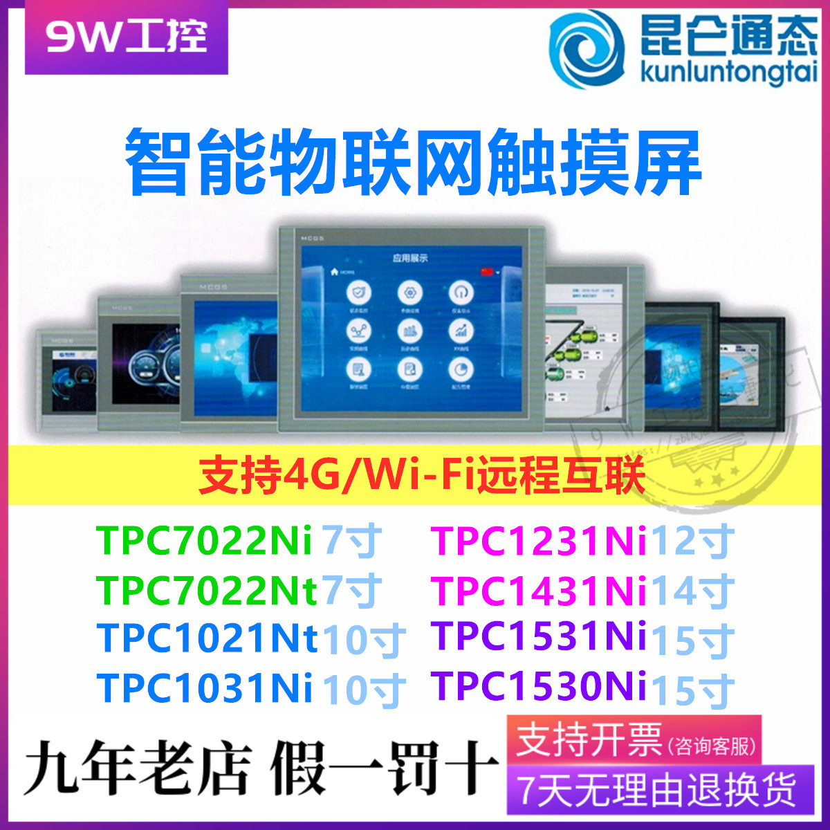 TPC7022 1021 1031 1231 1530 1531 1431 Ni Nt 4G