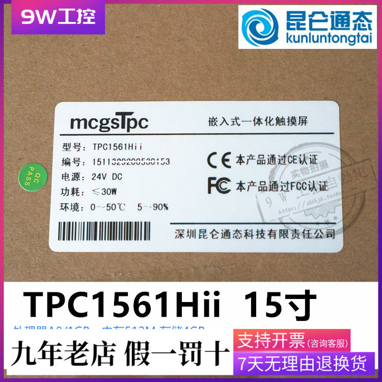 (TPC1561Hii) 15-inch MCGS CLENC Clenbued Clenbuc-Type Integrated Touch Screen TPC1561HI Original Dress