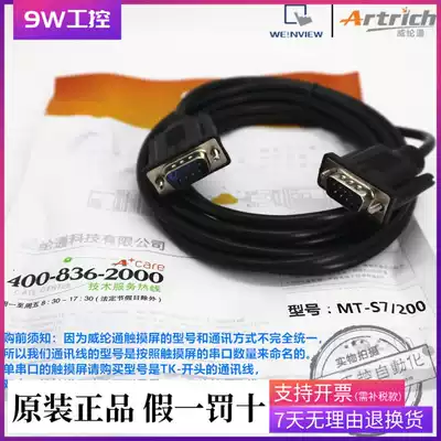 MT-S7 Weiluntong touch screen MT 6103 8102 8150 IP IE IQ with Siemens PLC communication cable