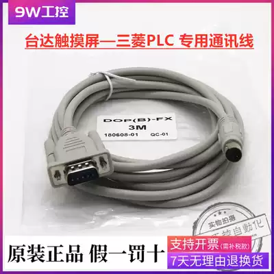 (DOP-FX)Delta 107BV CV 07SS411 touch screen dedicated communication cable with FX Mitsubishi PLC 3M