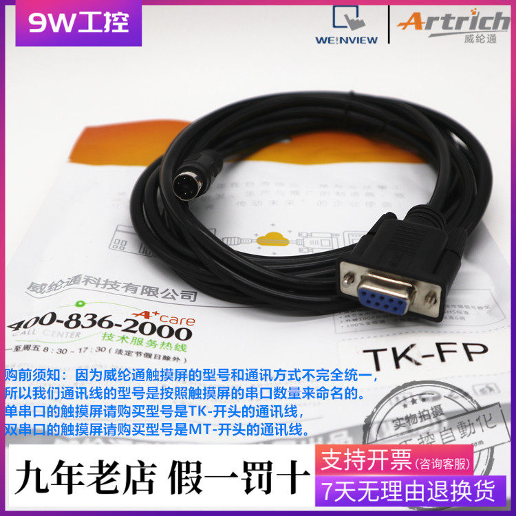 TK-FP Weiluntong touch screen TK MT 6051 6071 8071 IP IQ with Panasonic PLC communication line