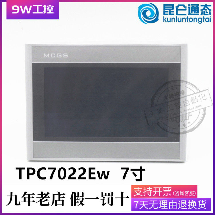 (TPC7022Ew) 7-inch Clenbub Neutrality McgsPro Touch Screen High Price-performance 7-inch Internet Interface Screen