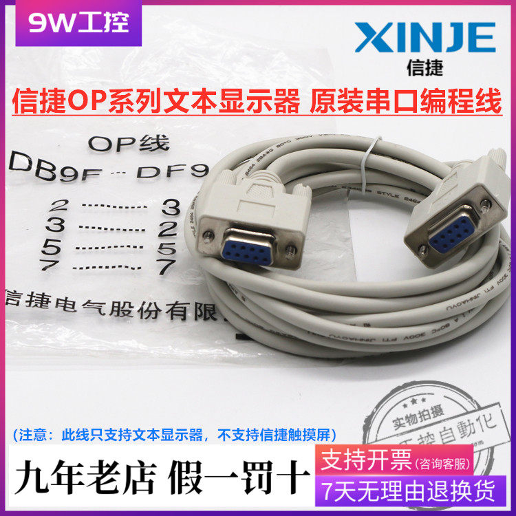 (OP320-PC) Sinders touch screen original programming design line hyper-connected computer serial port special (DB9F-DB9F)